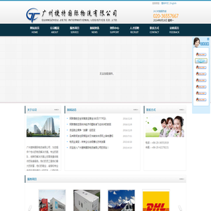 广州捷特国际物流有限公司