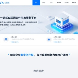 万信车联，一站式车联网软件生态服务平台