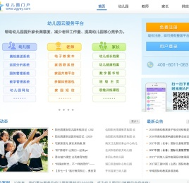 幼儿园门户网