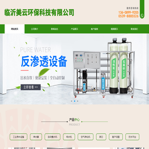 临沂美云环保科技有限公司