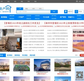 姜堰房产网