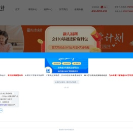 仁和会计官方网站,仁和会计教育,专业会计培训,从业会计培训行业22年,全国连锁直营校区,行业的知名企业