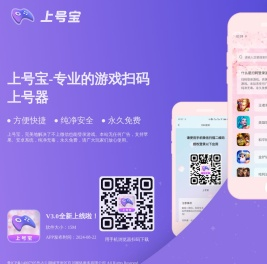 上号神器APP下载