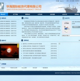 华海国际船货代理有限公司