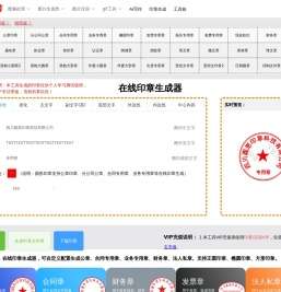 在线印章生成器