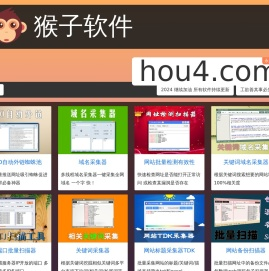 猴子软件【官网】hou4.com