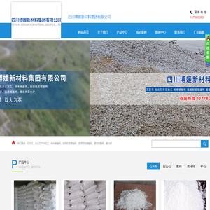 四川博媛新材料集团有限公司