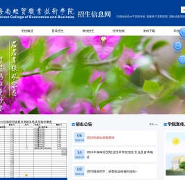 海南经贸职业技术学院招生信息网