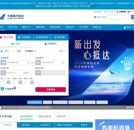 中国南方航空官网