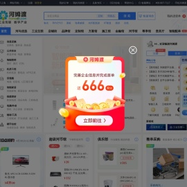 河姆渡B2B电子商务平台官网