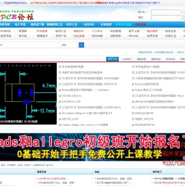 逆天PCB论坛