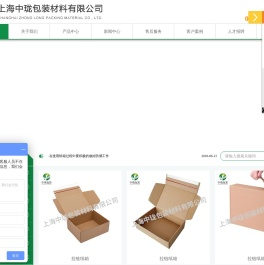 上海中珑包装材料有限公司