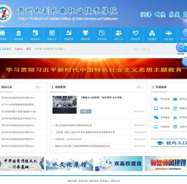 贵州水利水电职业技术学院