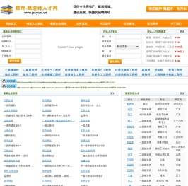 建造师挂靠网
