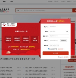 建设工程招标网
