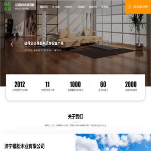 济宁福松木业有限公司