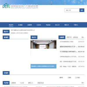 湖南建设人力资源网