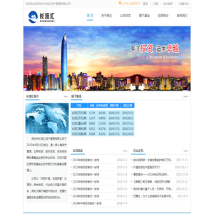 深圳市长流汇资产管理有限公司