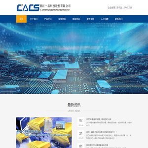 浙江一晶科技股份有限公司【企业官网】