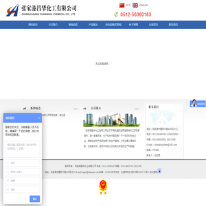 张家港昌华化工有限公司