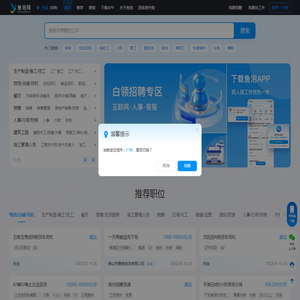 鱼泡招聘网