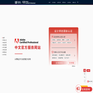 Adobe国际认证中文官网