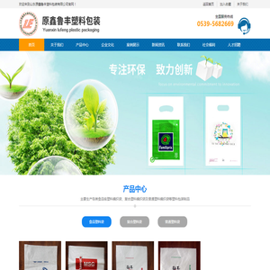 山东原鑫鲁丰塑料包装有限公司