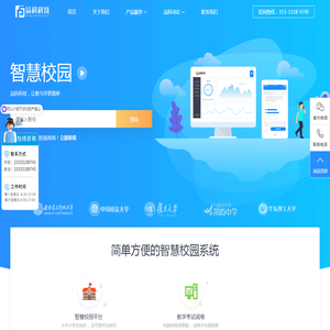 【智慧校园】智慧校园管理平台