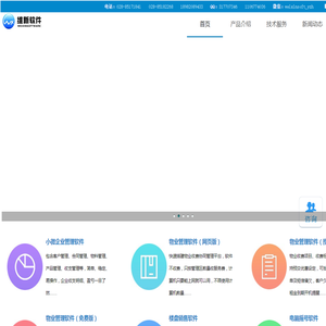 维新软件