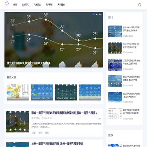 峨山天气网