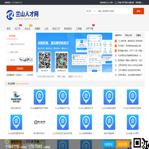 兰山人才网