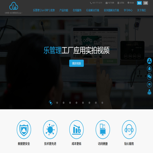 乐管理，快乐管理您的企业;新一代智能制造云系统;企业数字化转型利器;