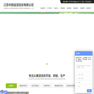 江苏中致信活性炭有限公司