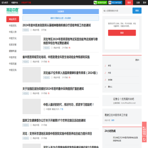 燕赵中医首页