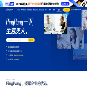 PingPong服务中国跨境卖家