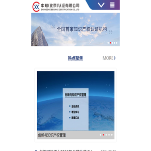 中知（北京）认证有限公司