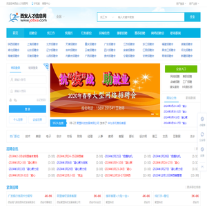 西安人才信息网【官网】西安招聘会