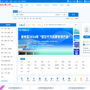 【吉安招聘