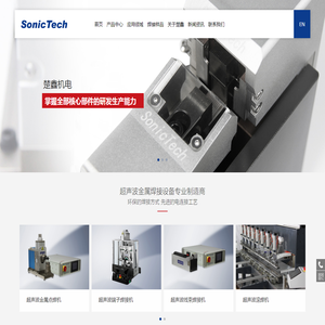 超声波金属焊接设备