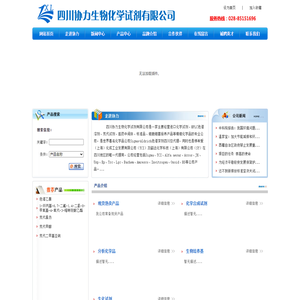 四川协力生物化学试剂有限公司