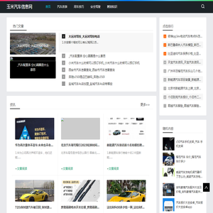 玉米汽车信息网