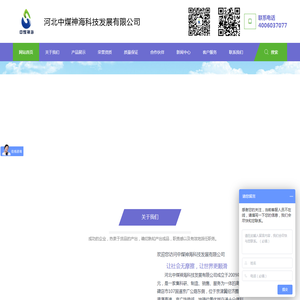 河北中煤神海科技发展有限公司