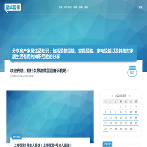 分享房产家居生活知识，包括装修经验