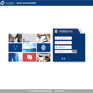 水务营收云平台登录