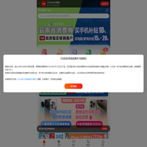 九机(9JI.COM),专业手机零售O2O平台,正品手机