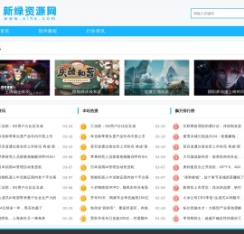 新绿资源网