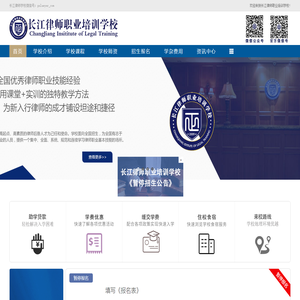 长江律师职业培训学校