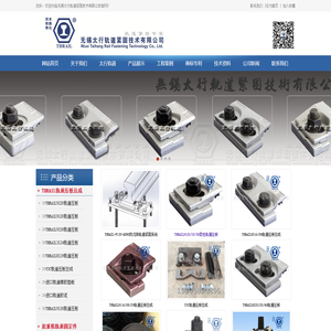 无锡太行轨道紧固技术有限公司生产轨道压板,压板总成,压轨器,橡胶垫板,轨道胶泥,路轨压板,轨道配件,钢轨安装,港口码头起重机柔性轨道压板,防沉降紧固系统.
