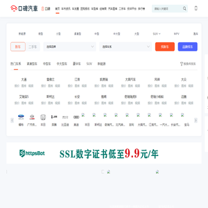 口碑汽车网，轻松驾驭车生活