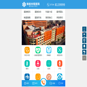 衡阳华程医院